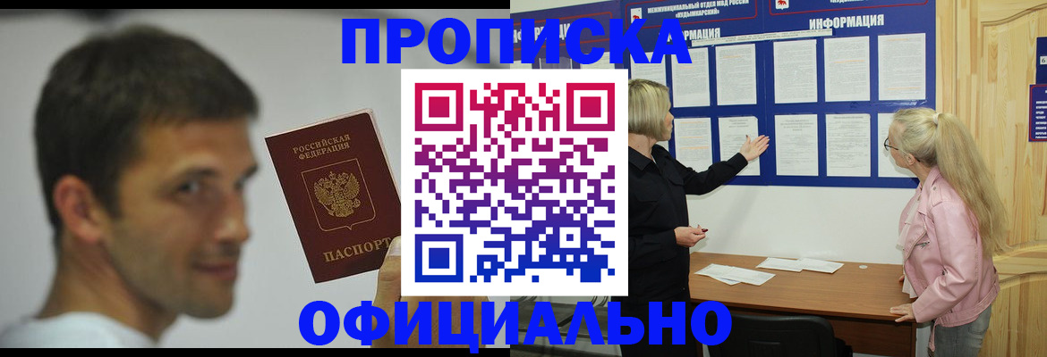 прописка в квартире в Фрязино
