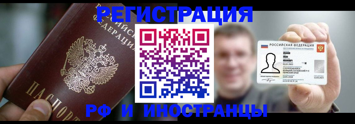 где прописаться в Фрязино