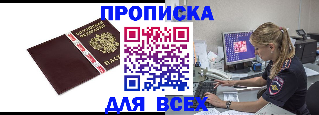 временная регистрация в квартире в Фрязино