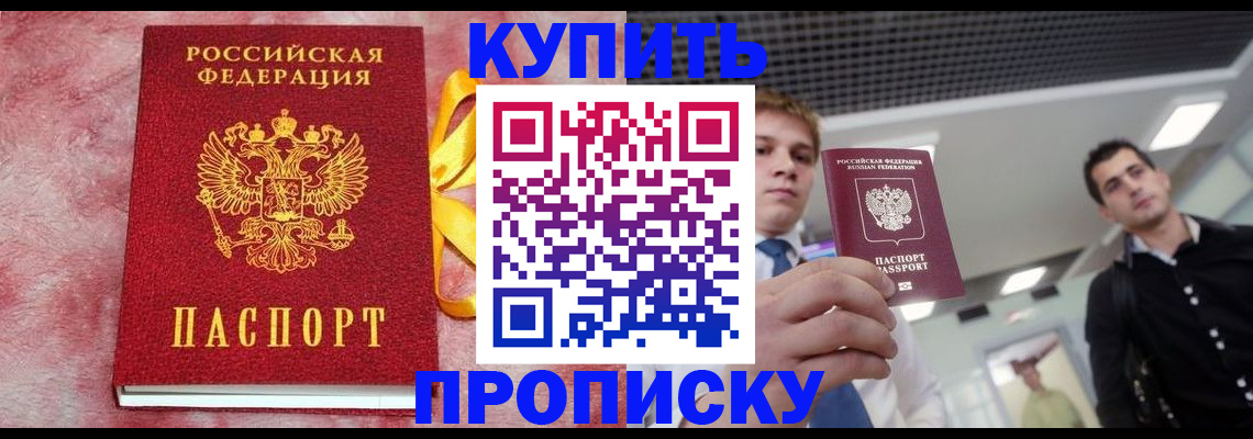 временная прописка в Фрязино
